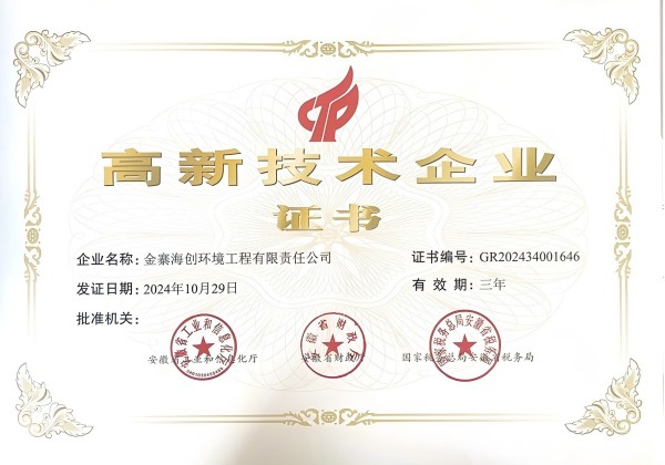 高新技術企業(yè)證書(1).jpg